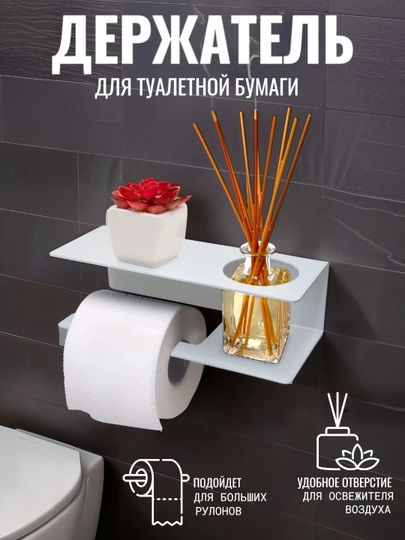 Настенный органайзер для туалетной бумаги