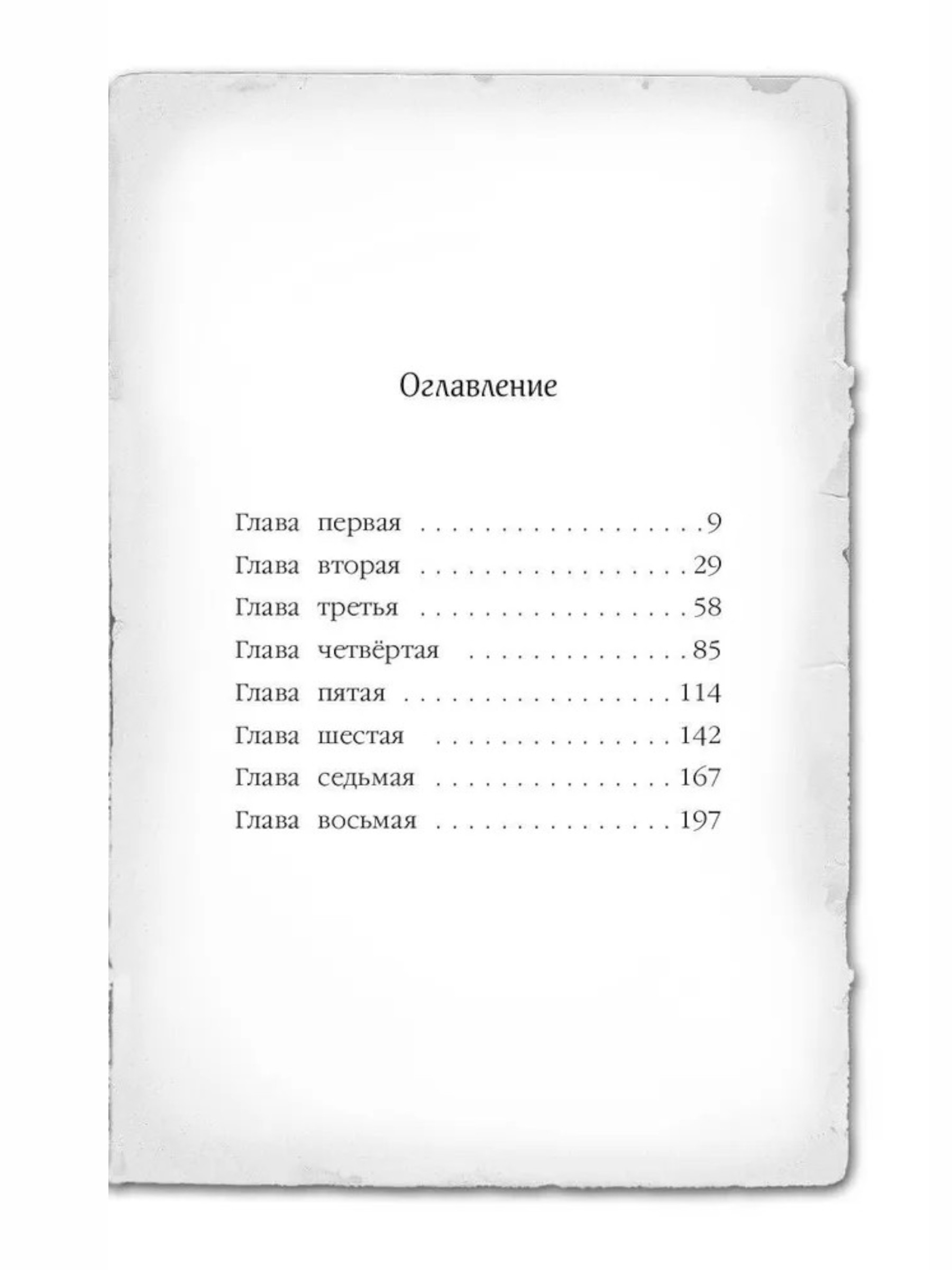 Мейзи Хитчинс, Детский детектив, Египетский ребус #7, Вебб Холли