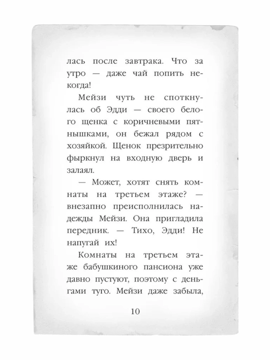 Мейзи Хитчинс, Детский детектив, Египетский ребус #7, Вебб Холли