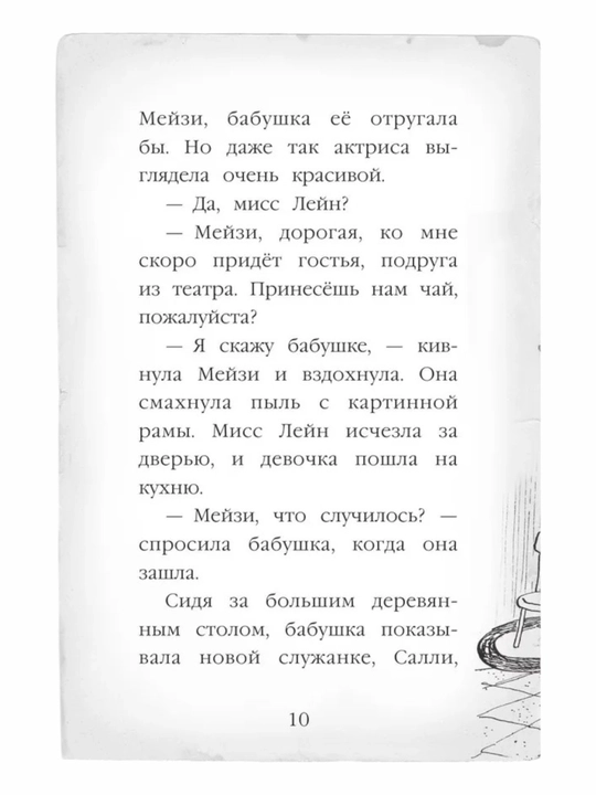 Meyzi Xitchins detskiy detektiv, Propavshiy izumrud #2, Vebb Xolli