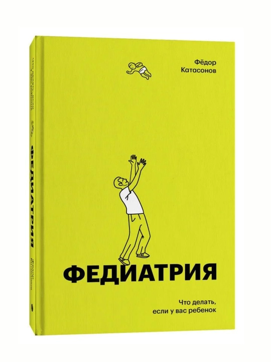 Fodor Katasonov Fediatriya. Chto delat, yesli u vas rebenok