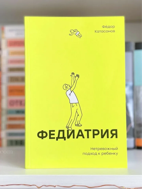 Fodor Katasonov Fediatriya. Chto delat, yesli u vas rebenok