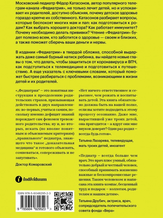 Fodor Katasonov Fediatriya. Chto delat, yesli u vas rebenok