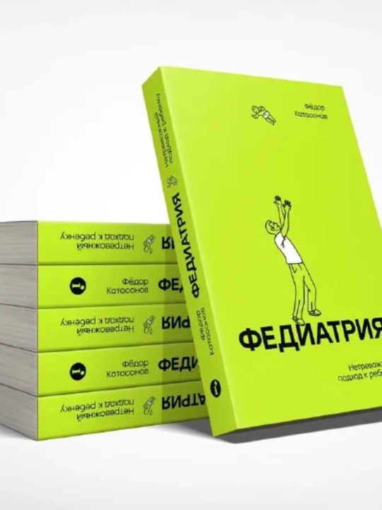 Fodor Katasonov Fediatriya. Chto delat, yesli u vas rebenok
