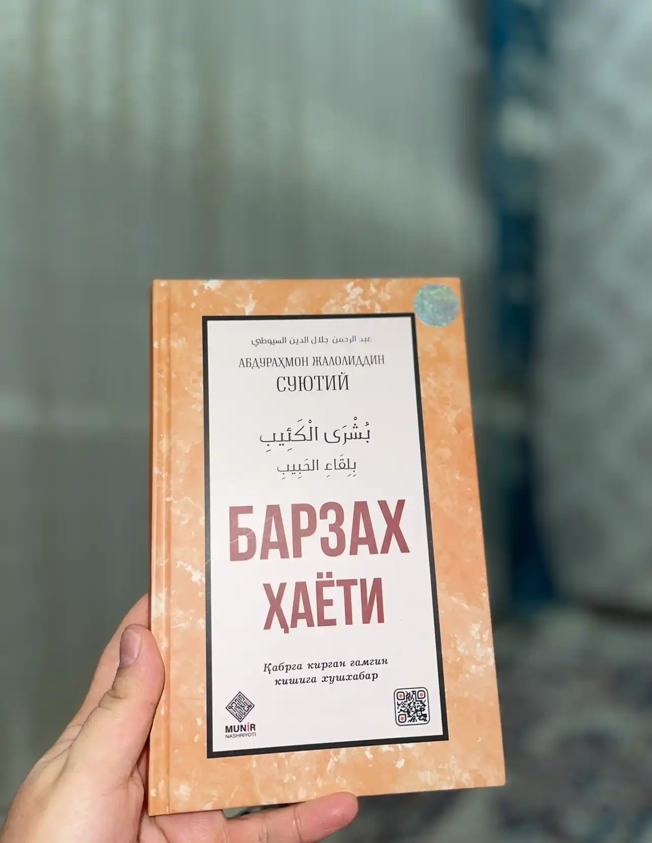Barzax hayoti — Abdurahmon Jaloliddin Suyutiy, qabr hayoti haqidagi risola