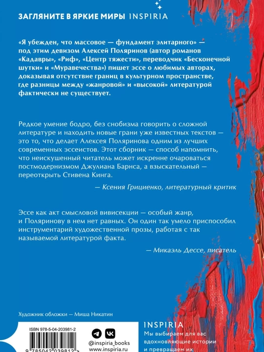 Алексей Поляринов. Почти два килограмма сов
