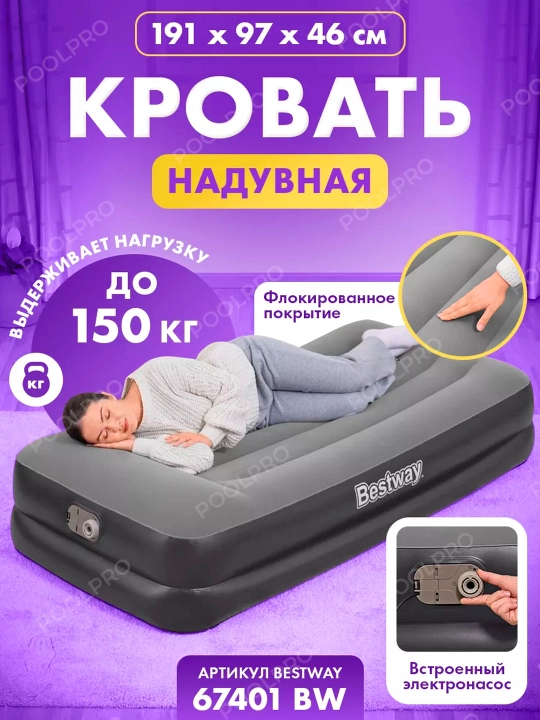 Bestway o'rnatilgan nasosli bitta havo to'shagi 67401, 191 * 97 * 46 sm
