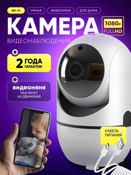 Simsiz aqlli IP kamera WI-Fi, masofadan kuzatuvchi videonyanya, HD 1080P, 2MP