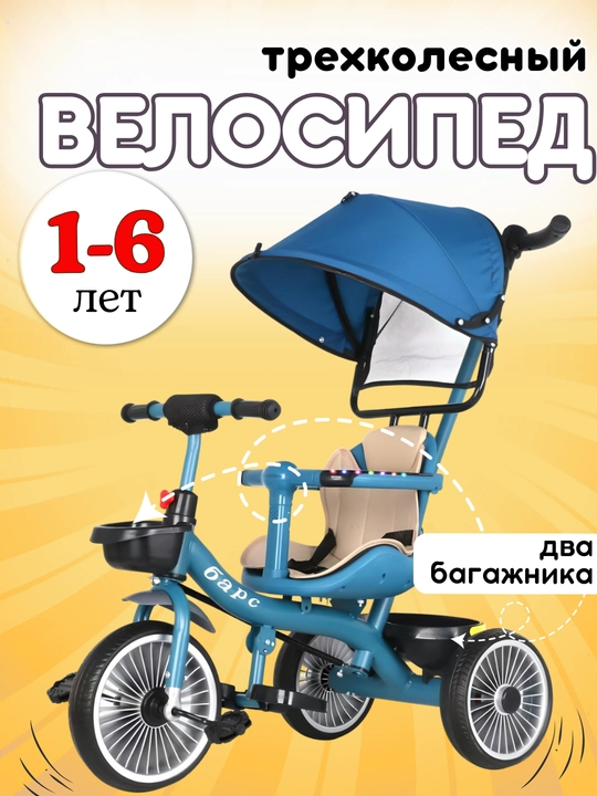 Bolalar uch g'ildirakli velosiped aravachasi tutqichli, o'rindiqli, oyoq tayanchili