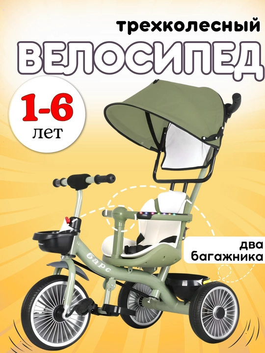 Детский трехколесный велосипед, велоколяска с ручкой, сиденьем, подставкой для ног