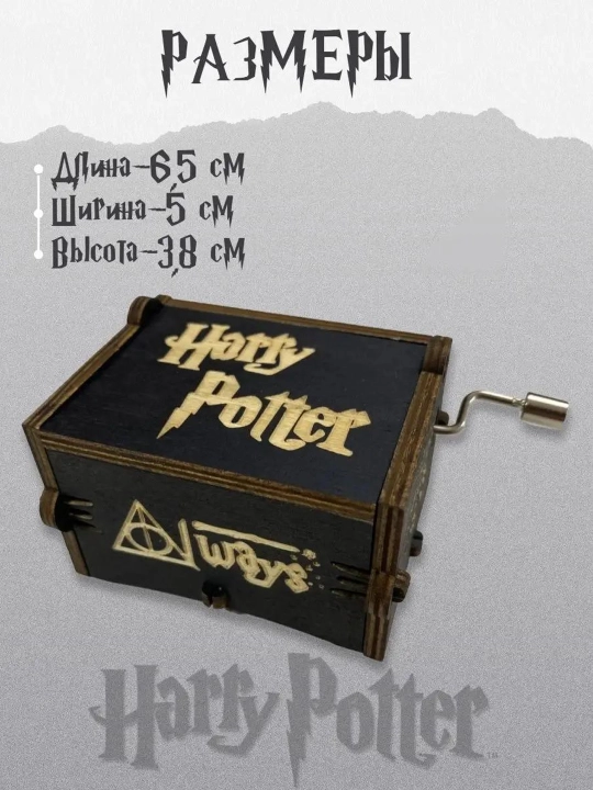 Garri Potter ohangli musiqa qutisi