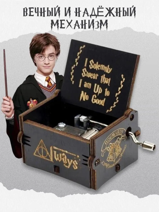 Garri Potter ohangli musiqa qutisi