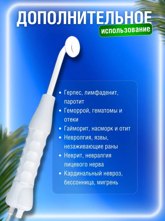Дарсонваль косметологический аппарат, для лица и тела, роста волос 4, 5 , и 7 насадок