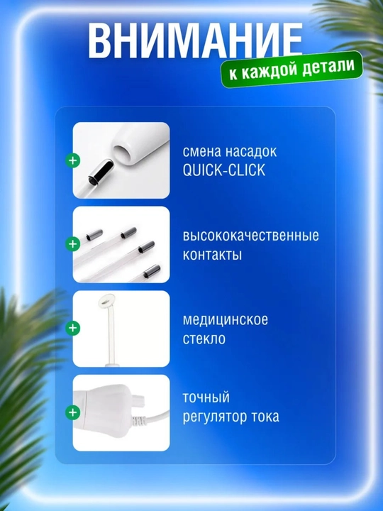 Дарсонваль косметологический аппарат, для лица и тела, роста волос 4, 5 , и 7 насадок