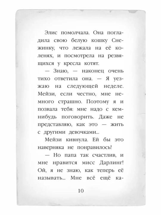 Meyzi Xitchins Detskiy detektiv, Sekret prolitih chernil #6, Vebb Xolli