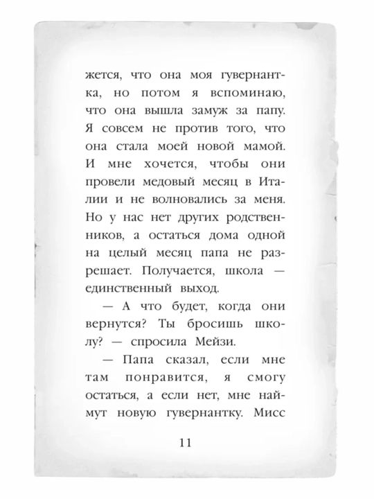 Meyzi Xitchins Detskiy detektiv, Sekret prolitih chernil #6, Vebb Xolli