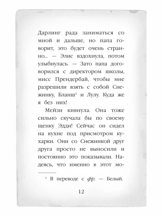 Meyzi Xitchins Detskiy detektiv, Sekret prolitih chernil #6, Vebb Xolli