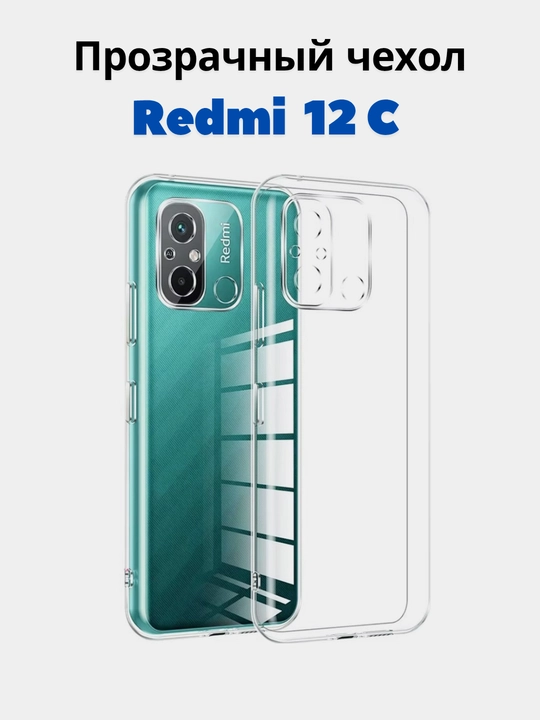 Чехол для смартфона Redmi 12 С