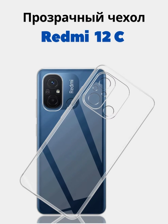 Чехол для смартфона Redmi 12 С