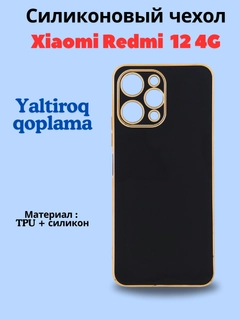 Черный