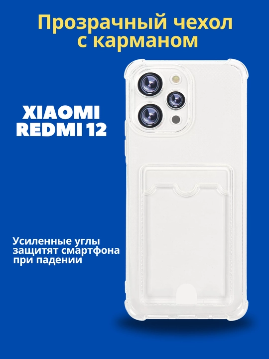 Чехлы для смартфона Redmi 12