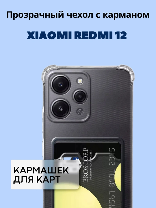 Чехлы для смартфона Redmi 12 - 