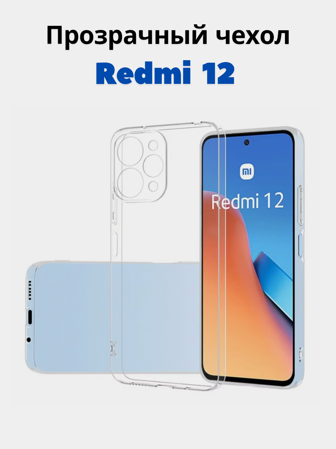 Чехлы для смартфона Redmi 12