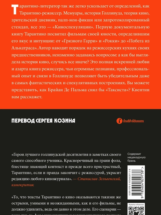Квентин Тарантино. Киноспекуляции