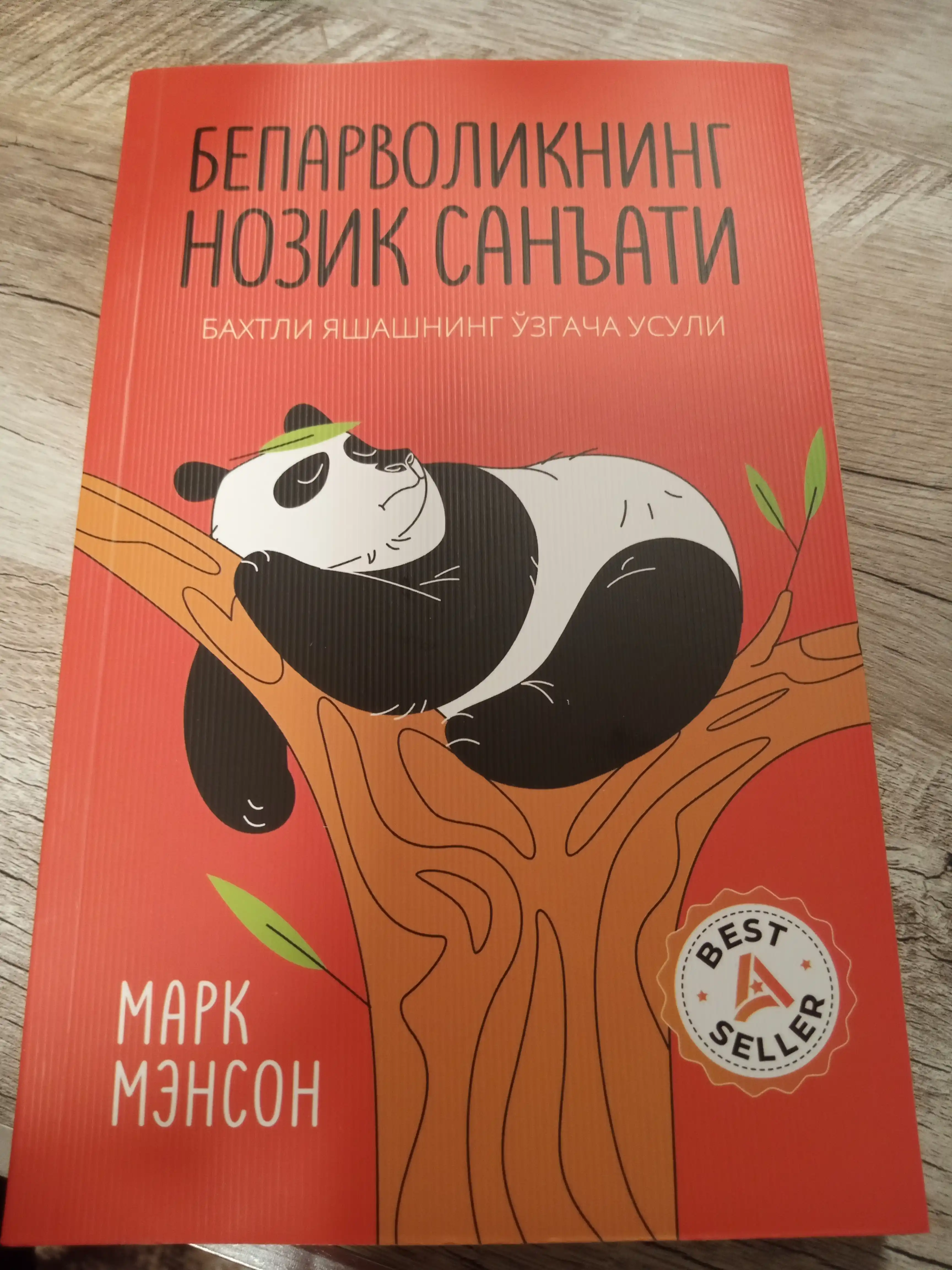 Марк Менсон: Бепарволикнинг нозик санъати