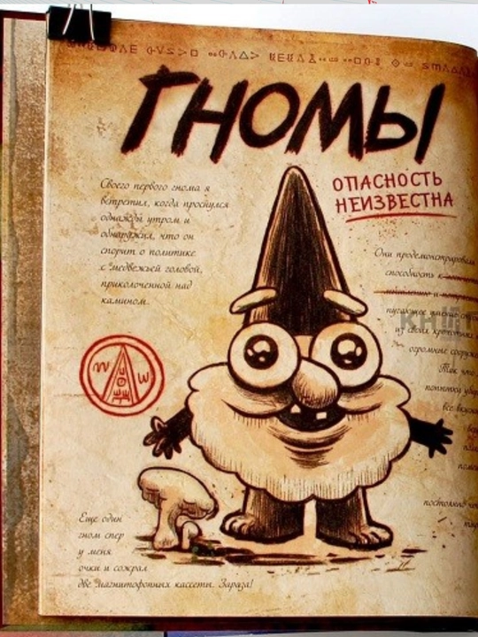 Гравити Фолз, Дневник 3