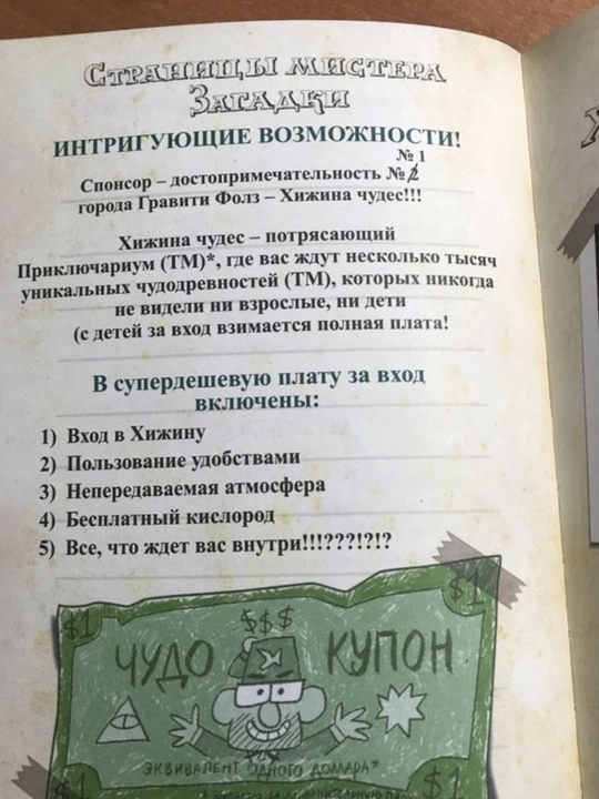 Гравити Фолз, Дневник 3