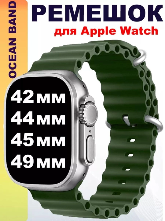 Apple Watch uchun Ocean Band tasmasi, 42, 44, 45, 49 mm - 
