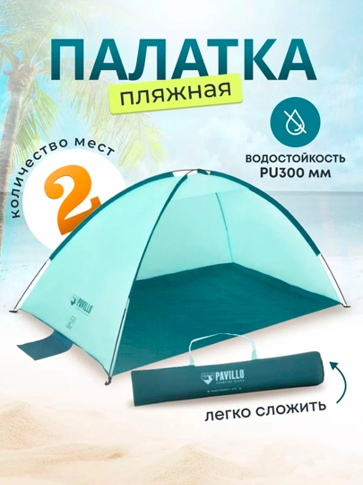 Палатка двухместная Bestway 68105 с навесом, 2 * 1.2 * 95 см