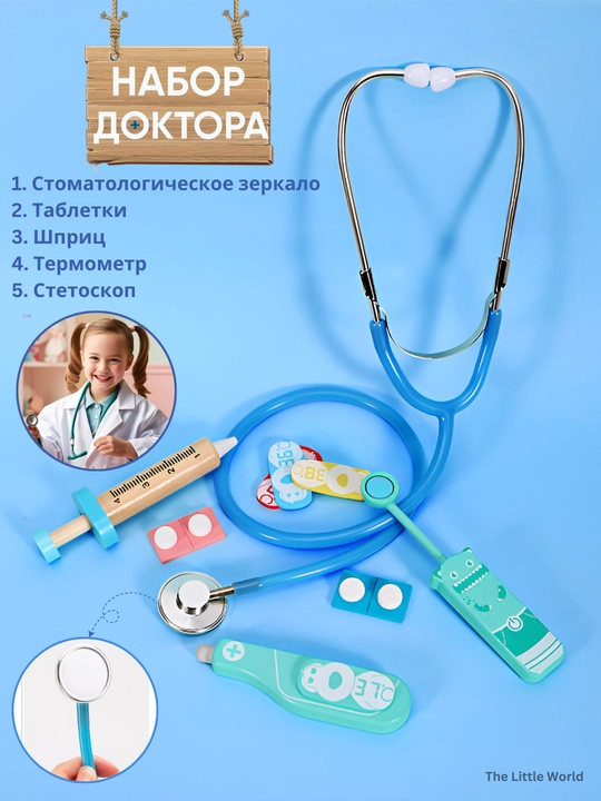 Детский игровой набор доктора, из дерева - 
