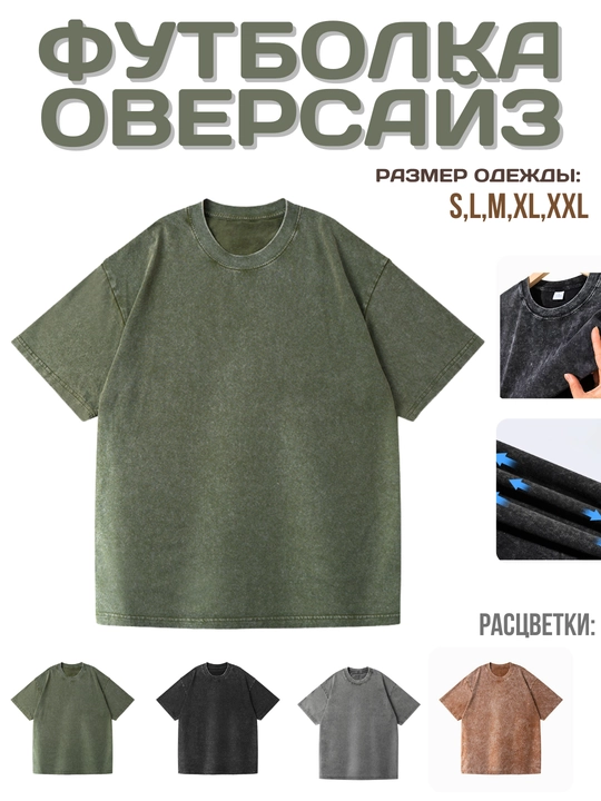 Оверсайз футболка унисекс 100% хлопок, уличный стиль - 