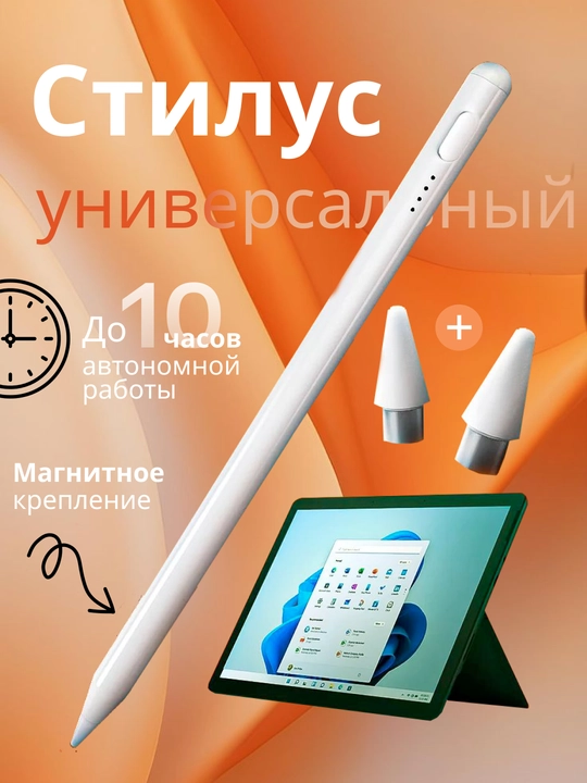 Стилус, сенсорная ручка iPhone, iPad, Android и для других сенсорных панелей  - 