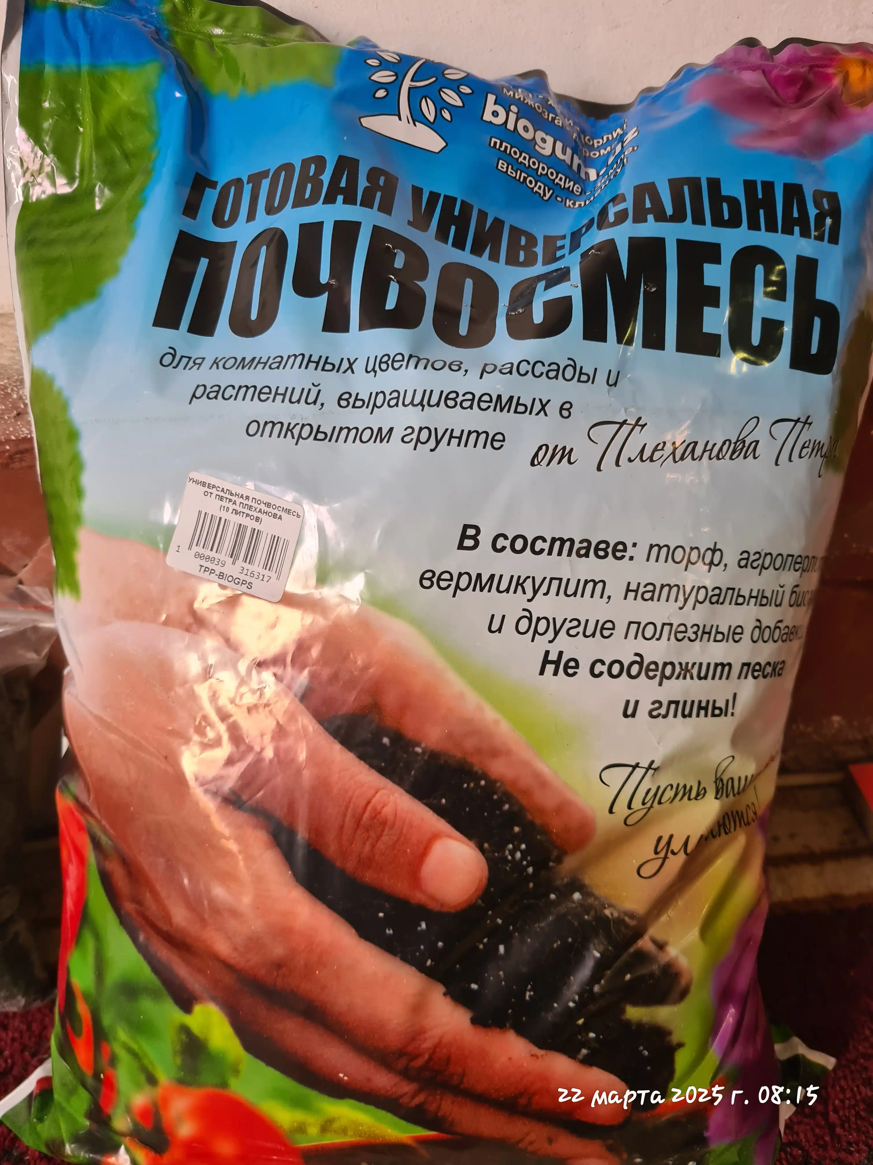 Универсальная почва для комнатных цветов от Петра Плеханова, грунт, почвосмесь удобрение
