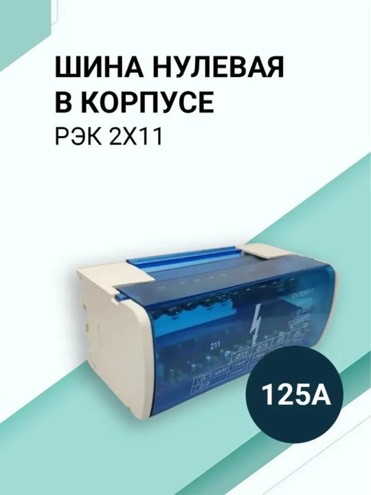 Кросс-модули для электрики