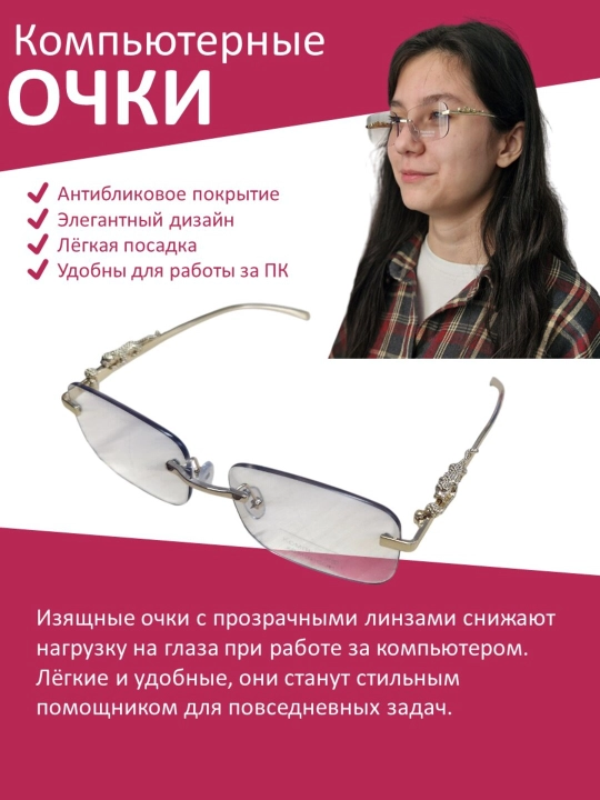 Компьютерные очки с прозрачными линзами и декоративными дужками - 