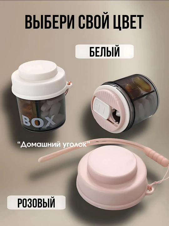 Таблетница на день, органайзер