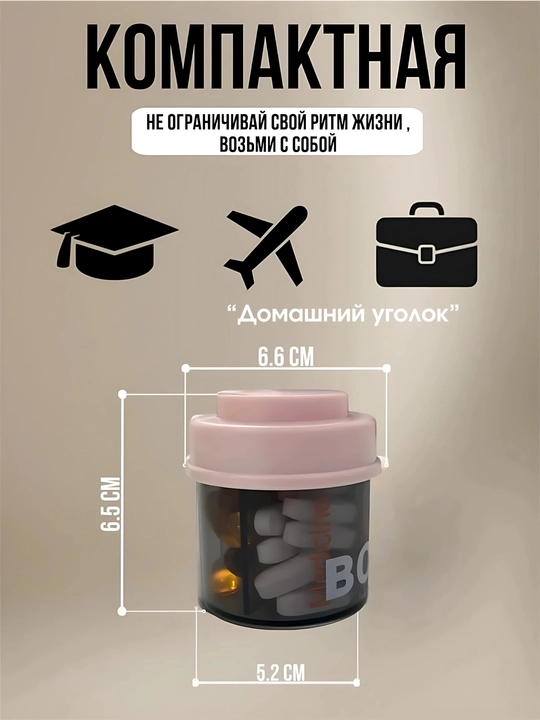 Таблетница на день, органайзер