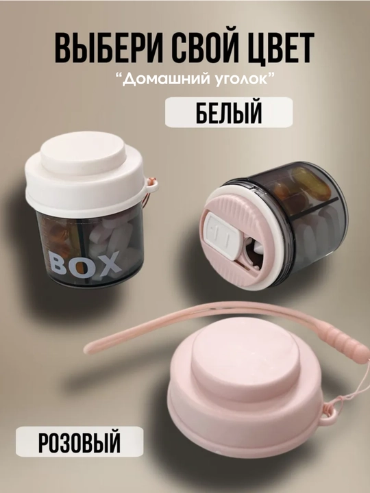Таблетница на день, органайзер