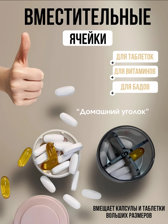 Таблетница на день, органайзер