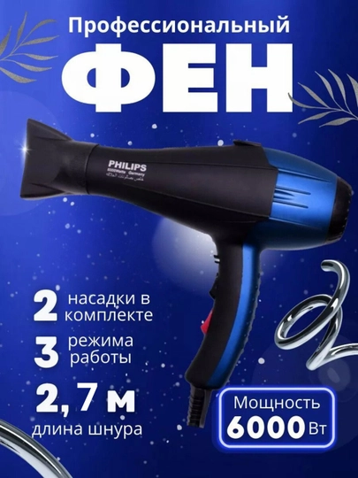 Philips Фен для волос профессиональный PH-8080, для сушки и укладки, с ионизацией — TECH07-TECHNO7-СИНИЙ