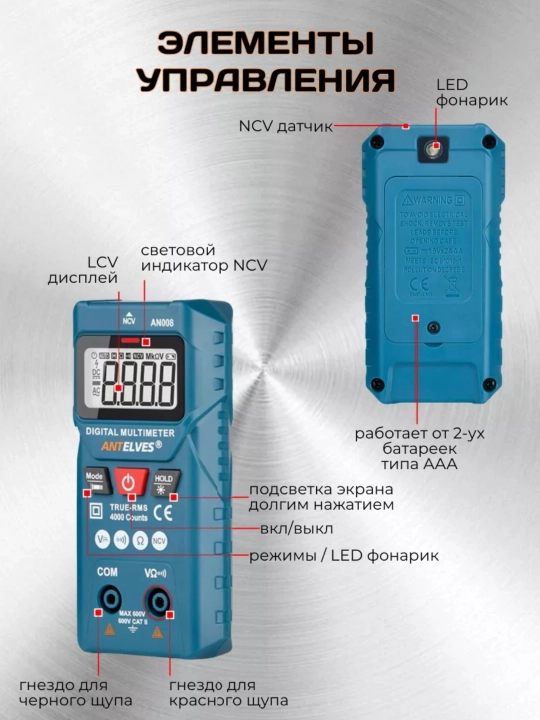 Raqamli avtomatik multimetr, tester, NCV