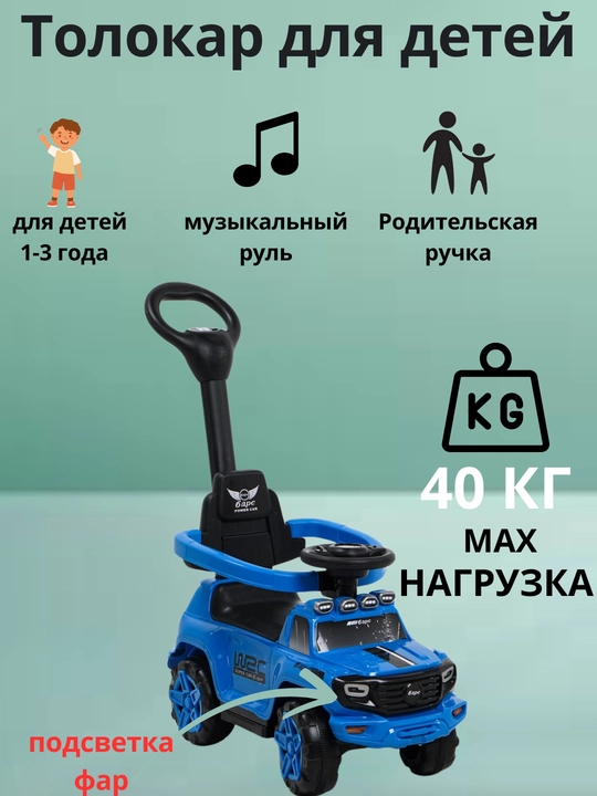 Толокар для детей, машина каталка - 