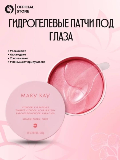 Гидрогелевые патчи под глаза Mary Kay