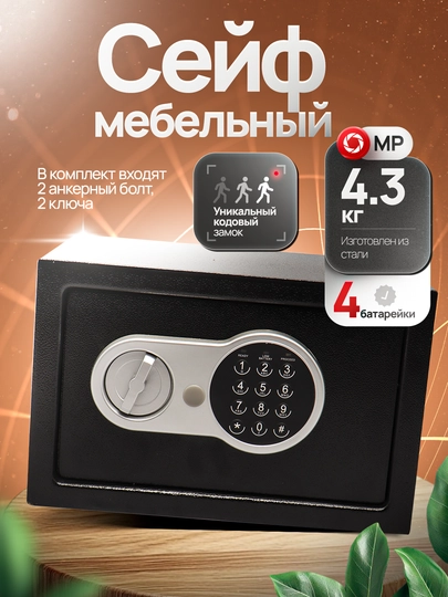 Сейф с замком 220 * 330 * 220 мм — WEB-SEYFFFF