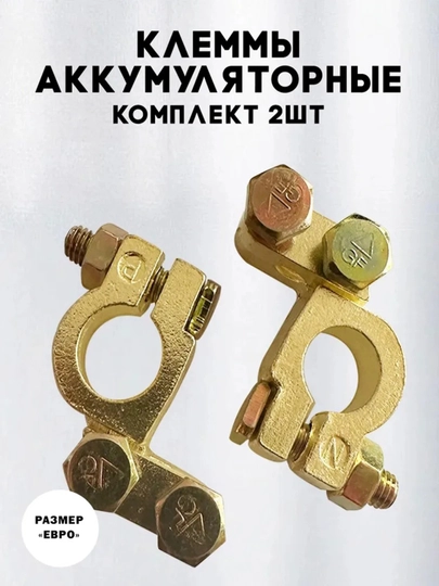 Клеммы аккумуляторных батарей, подходящие для различных типов автомобилей — ПРОМЫШ-DUANZI