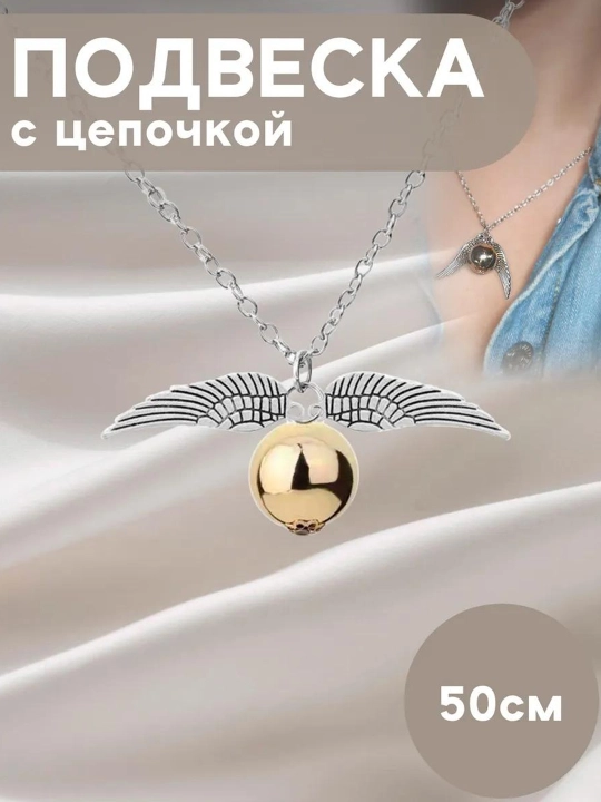 Цепочка с кулоном из Гарри Поттера, Снитч, Слизерин, Маховик времени, Дары смерти - 